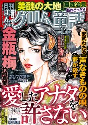 まんがグリム童話 2025年12月号