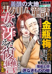 まんがグリム童話 2026年1月号