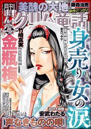 まんがグリム童話 2026年4月号