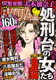 まんがグリム童話 2015年11月号