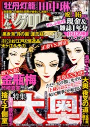 まんがグリム童話 2015年12月号