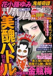 まんがグリム童話 2016年11月号