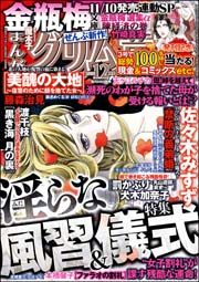 まんがグリム童話 2016年12月号