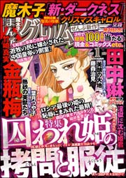 まんがグリム童話 2017年1月号