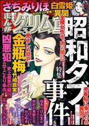まんがグリム童話 2017年3月号