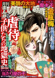 まんがグリム童話 2017年8月号