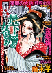 まんがグリム童話 2017年9月号