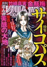 まんがグリム童話 2017年10月号