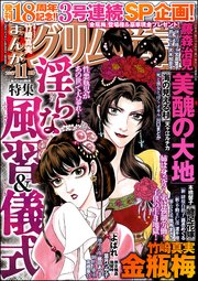 まんがグリム童話 2017年11月号