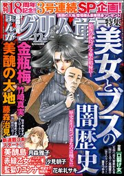 まんがグリム童話 2017年12月号