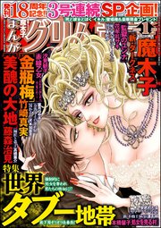 まんがグリム童話 2018年1月号
