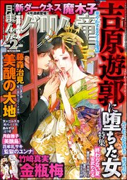 まんがグリム童話 2018年2月号