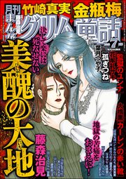 まんがグリム童話 2018年7月号