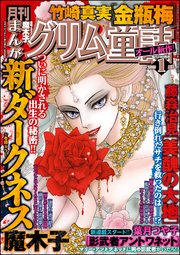 まんがグリム童話 2019年1月号