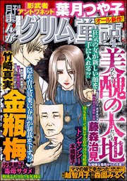まんがグリム童話 2019年4月号