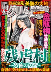 まんがグリム童話 2019年8月号