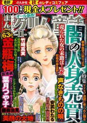 まんがグリム童話 2019年11月号