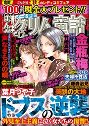 まんがグリム童話 2019年12月号