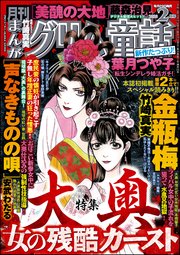 まんがグリム童話 ～2020年2月号～