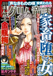 まんがグリム童話 ～2020年4月号～