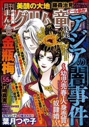 まんがグリム童話 ～2020年8月号～