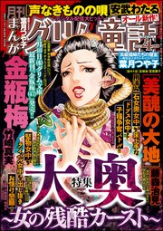まんがグリム童話 2021年4月号