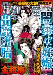 まんがグリム童話 2021年5月号