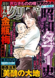 まんがグリム童話 2021年6月号
