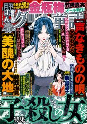 まんがグリム童話 2021年10月号
