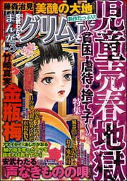 まんがグリム童話 2022年3月号