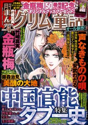 まんがグリム童話 2022年4月号