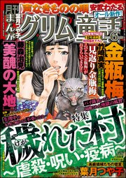 まんがグリム童話 2022年6月号