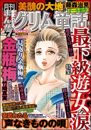 まんがグリム童話 2022年7月号