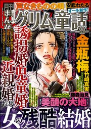まんがグリム童話 2022年8月号