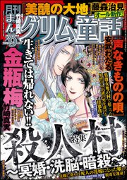 まんがグリム童話 2022年9月号