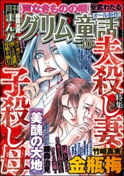 まんがグリム童話 2022年10月号