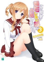 この部室は帰宅しない部が占拠しました。　３