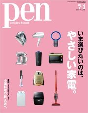 Pen 2010年 7/1号
