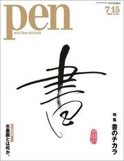 Pen 2010年 7/15号
