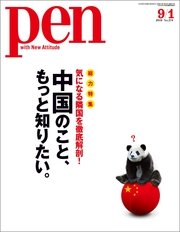 Pen 2010年 9/1号
