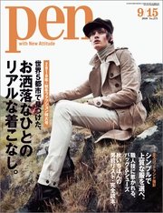 Pen 2010年 9/15号