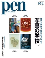 Pen 2010年 10/1号