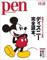 Pen 2010年 12/15号