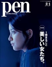 Pen 2011年 2/1号