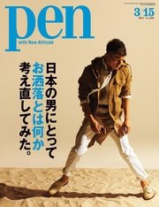 Pen 2011年 3/15号