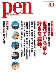 Pen 2011年 4/1号