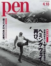 Pen 2011年 4/15号