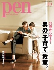 Pen 2011年 5/1号