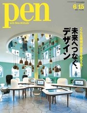 Pen 2011年 6/15号