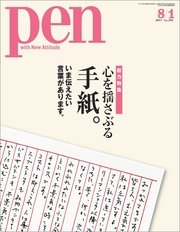Pen 2011年 8/1号
